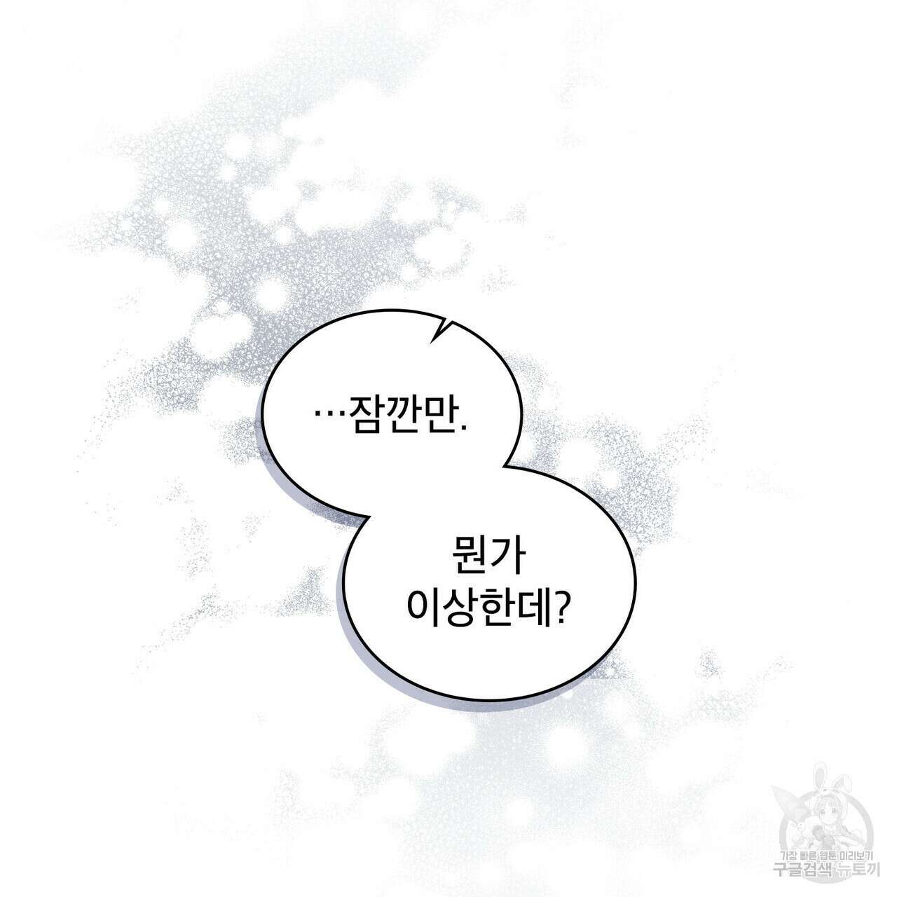 트로피 허즈번드 13화 114