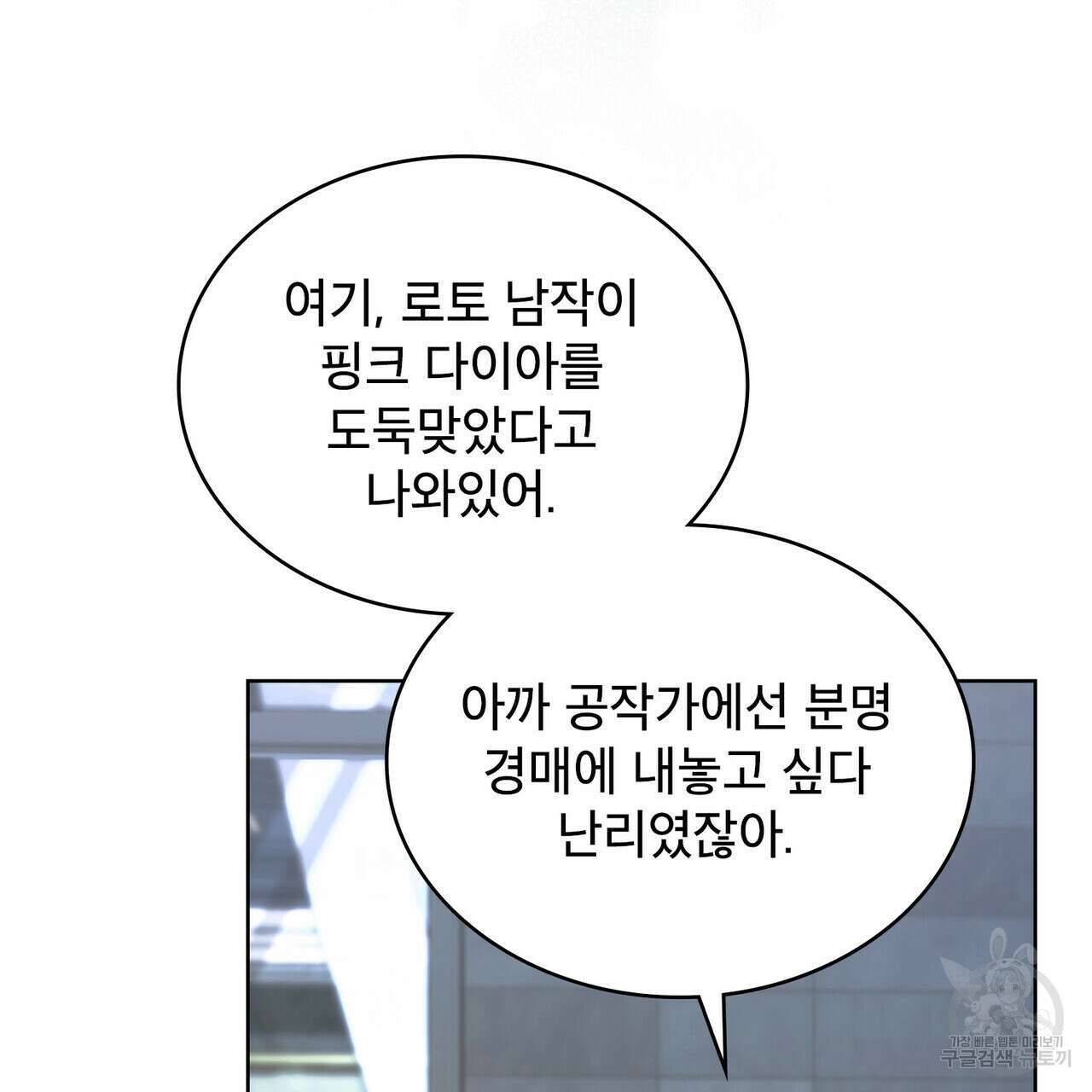 트로피 허즈번드 13화 115