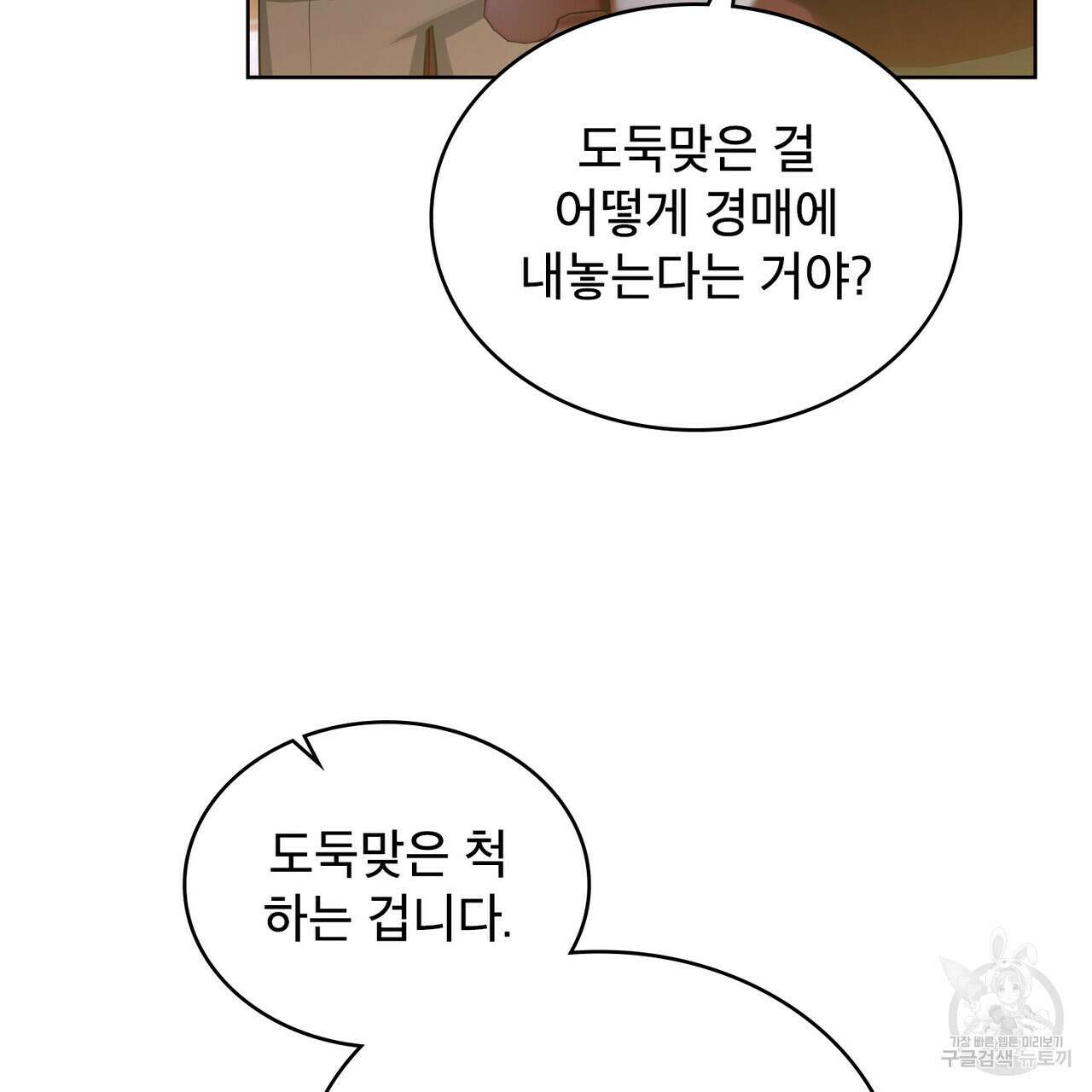 트로피 허즈번드 13화 117