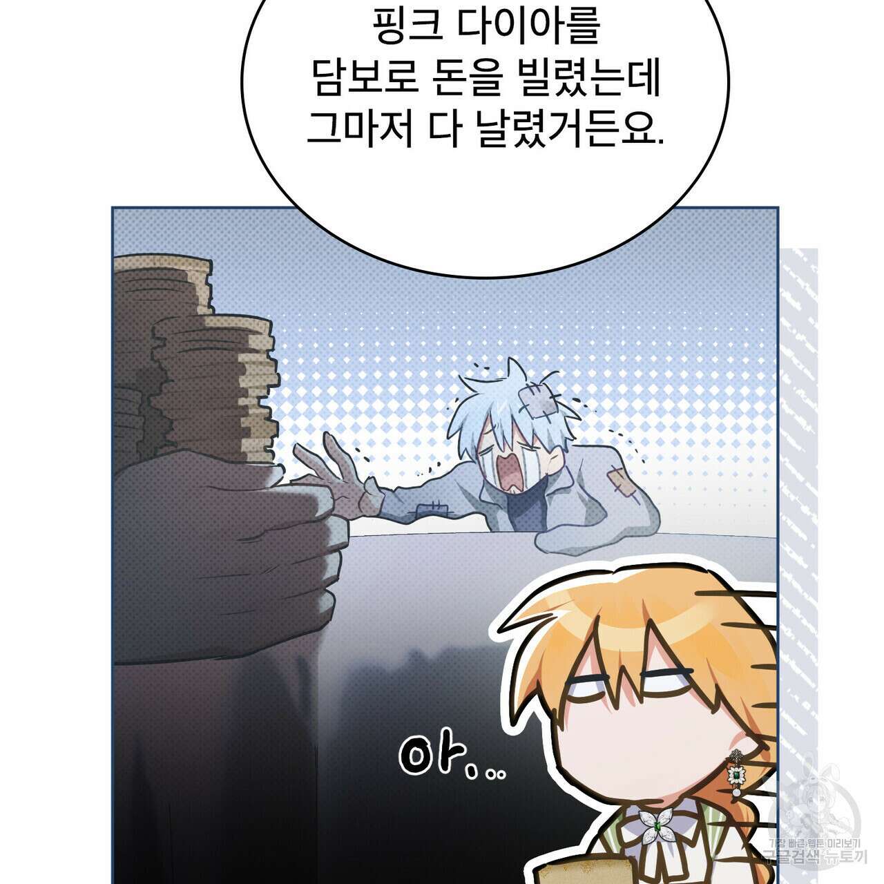 트로피 허즈번드 13화 118