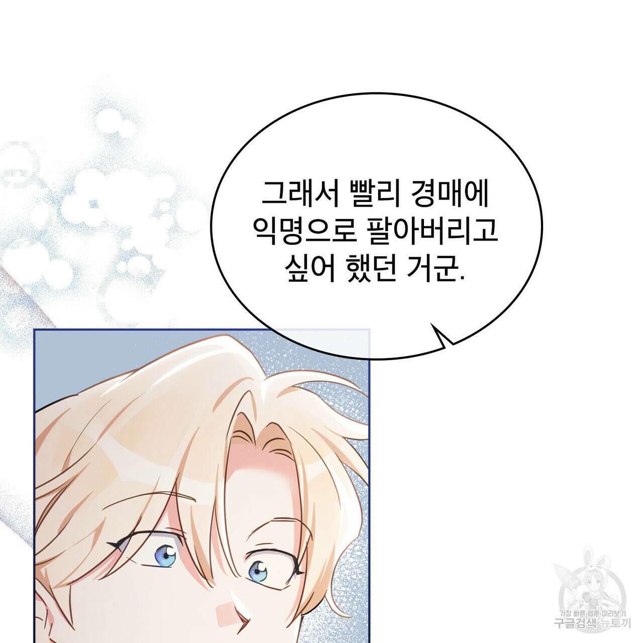 트로피 허즈번드 13화 120
