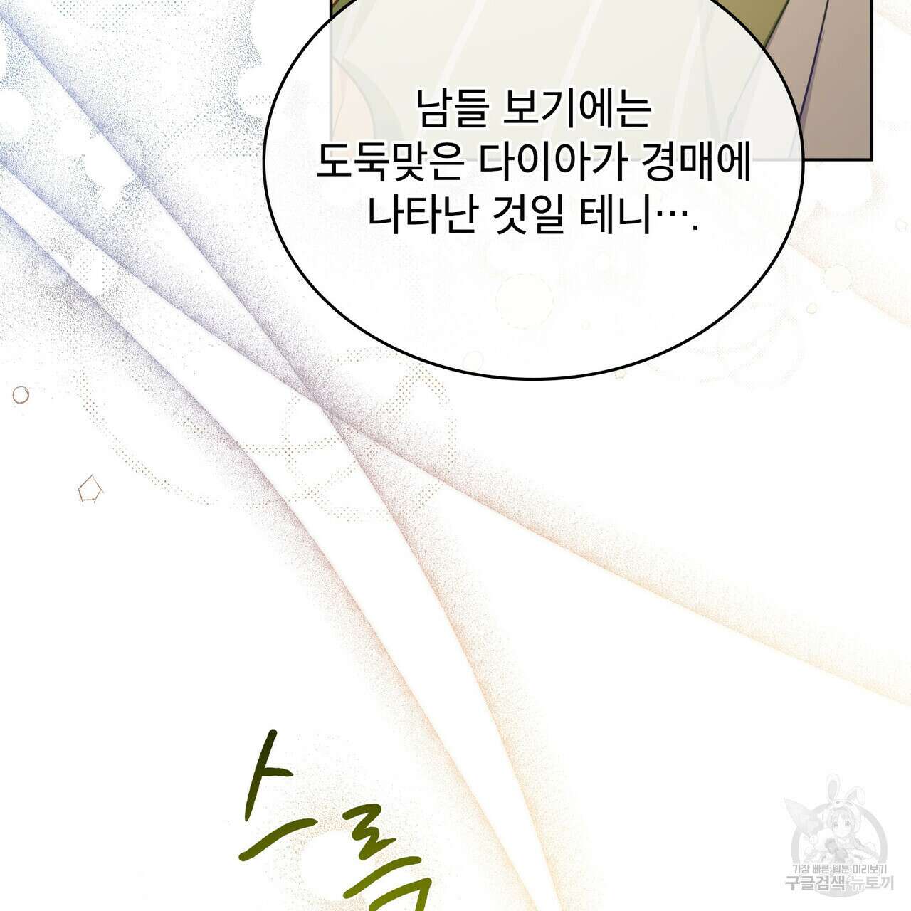 트로피 허즈번드 13화 123