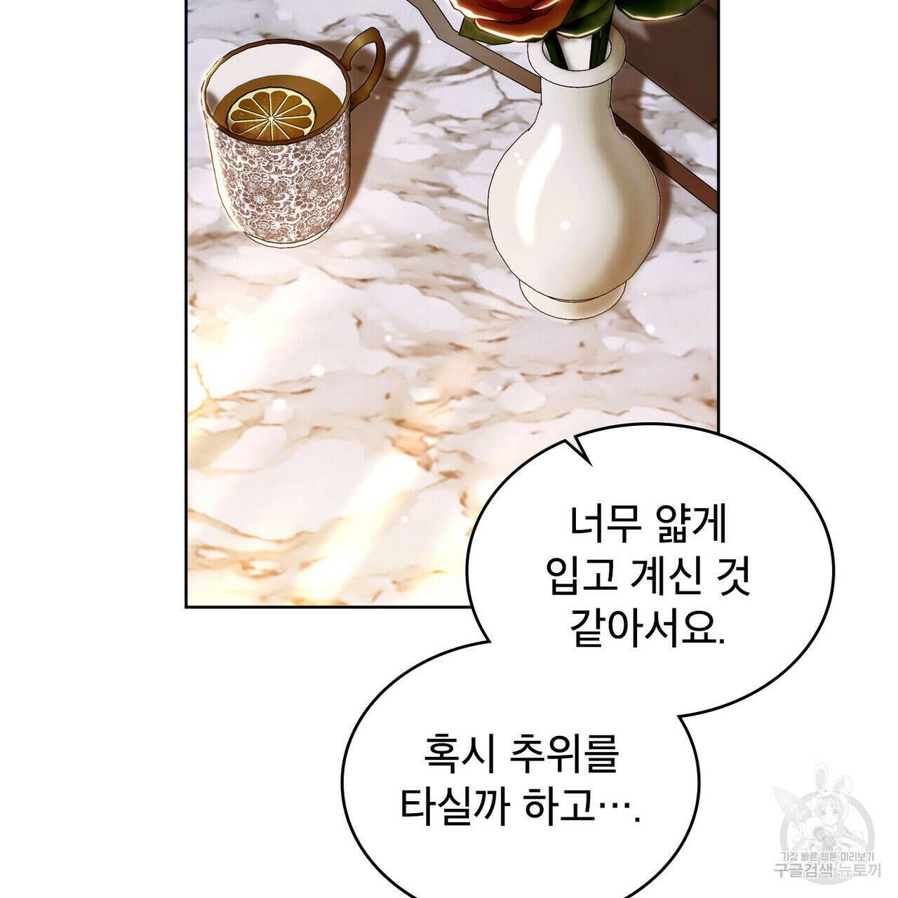 트로피 허즈번드 13화 128