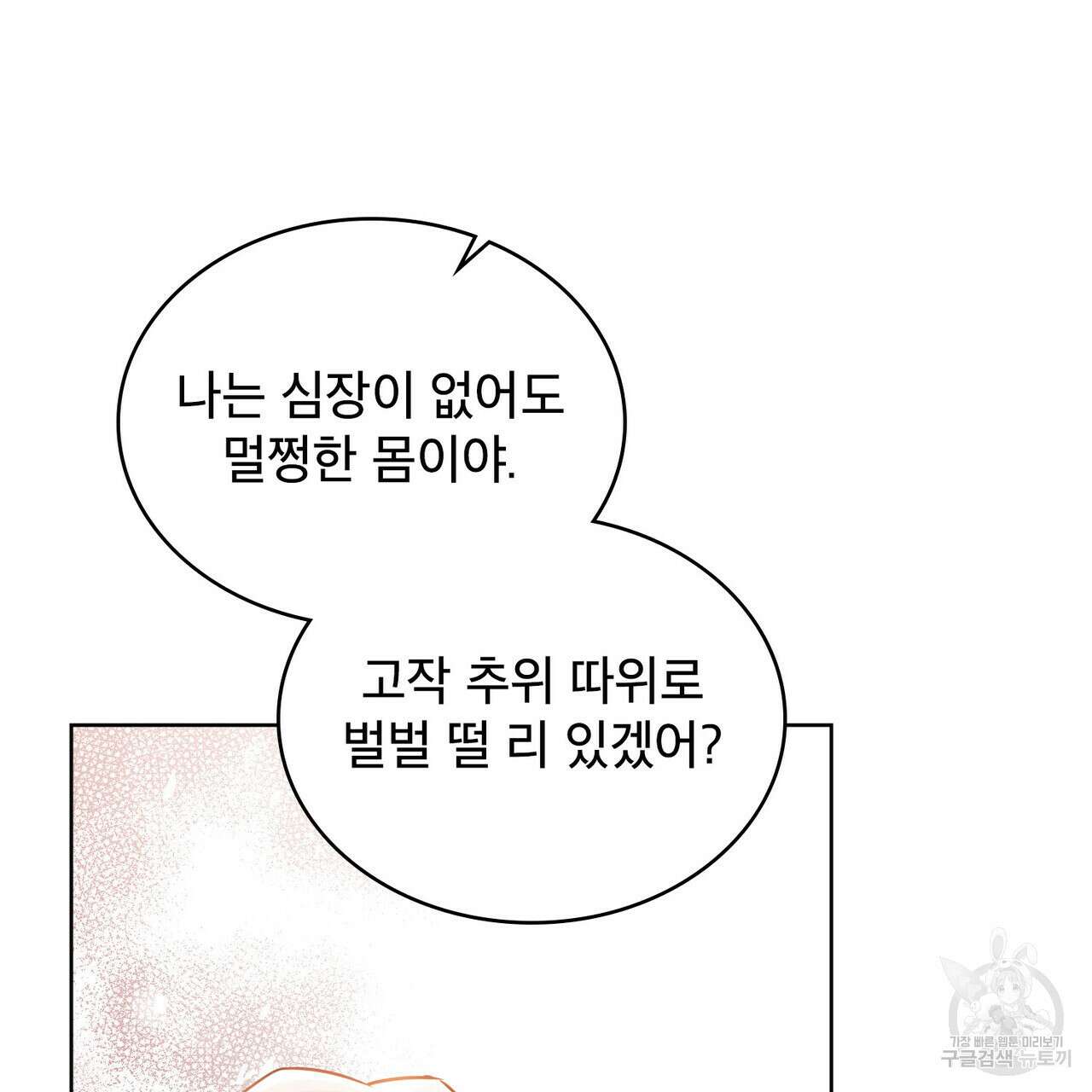 트로피 허즈번드 13화 130