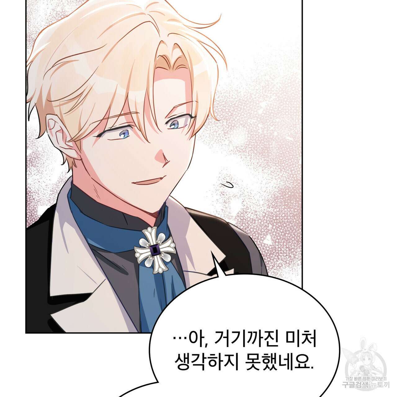 트로피 허즈번드 13화 131