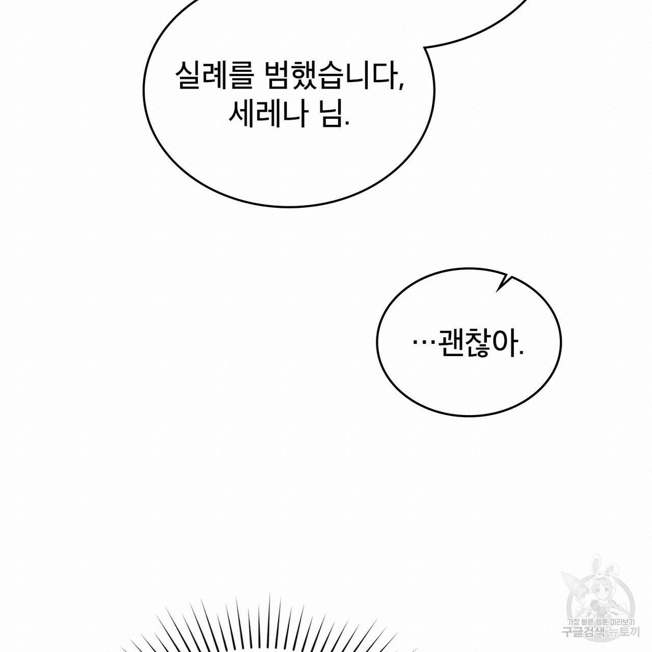 트로피 허즈번드 13화 132