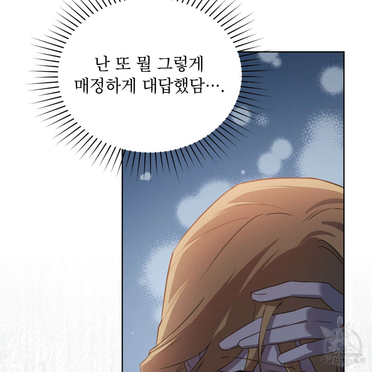 트로피 허즈번드 13화 133