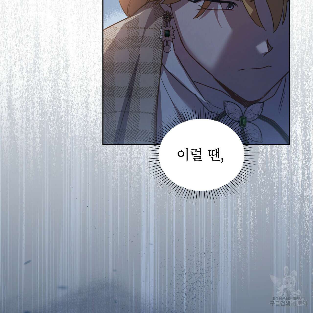 트로피 허즈번드 13화 134