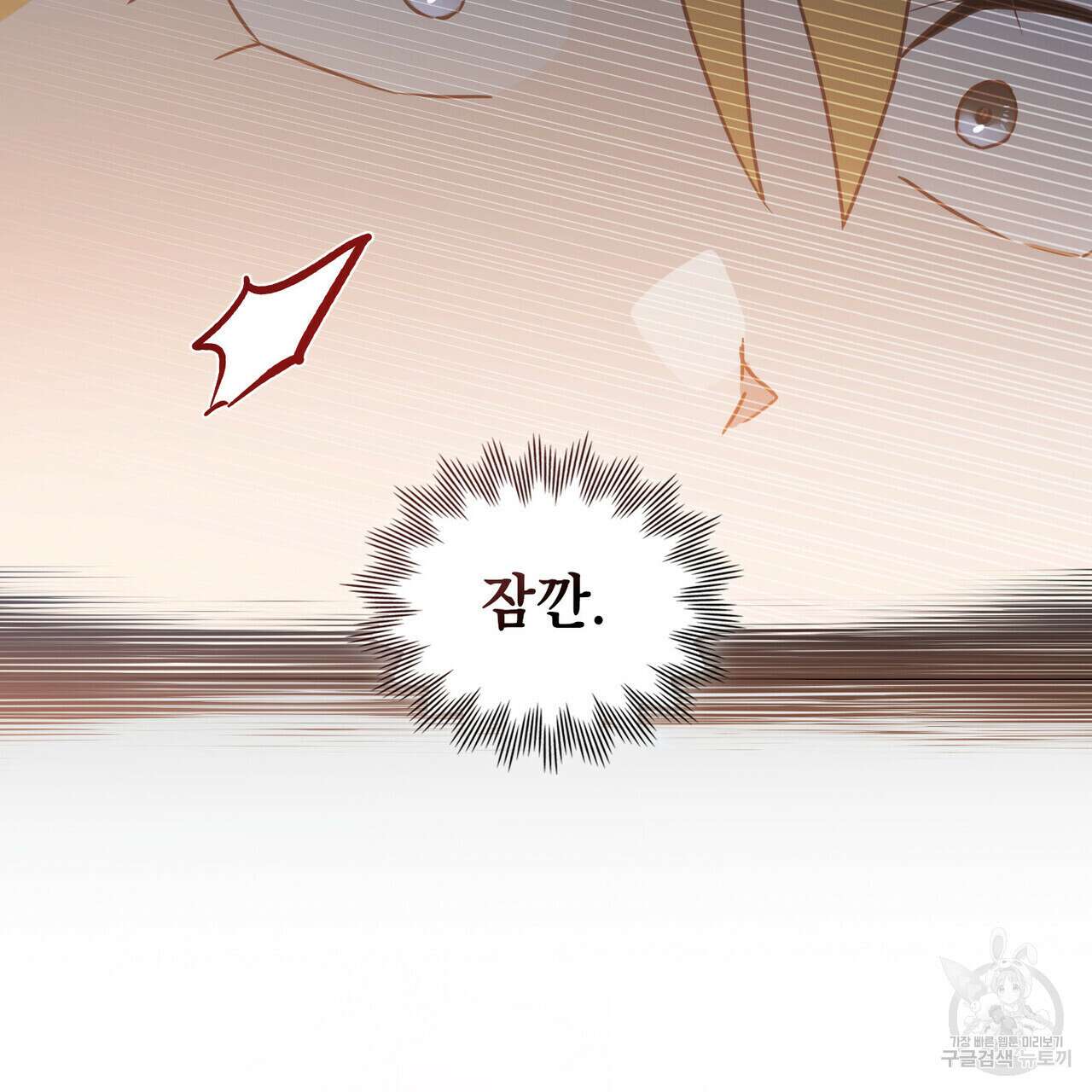트로피 허즈번드 13화 137