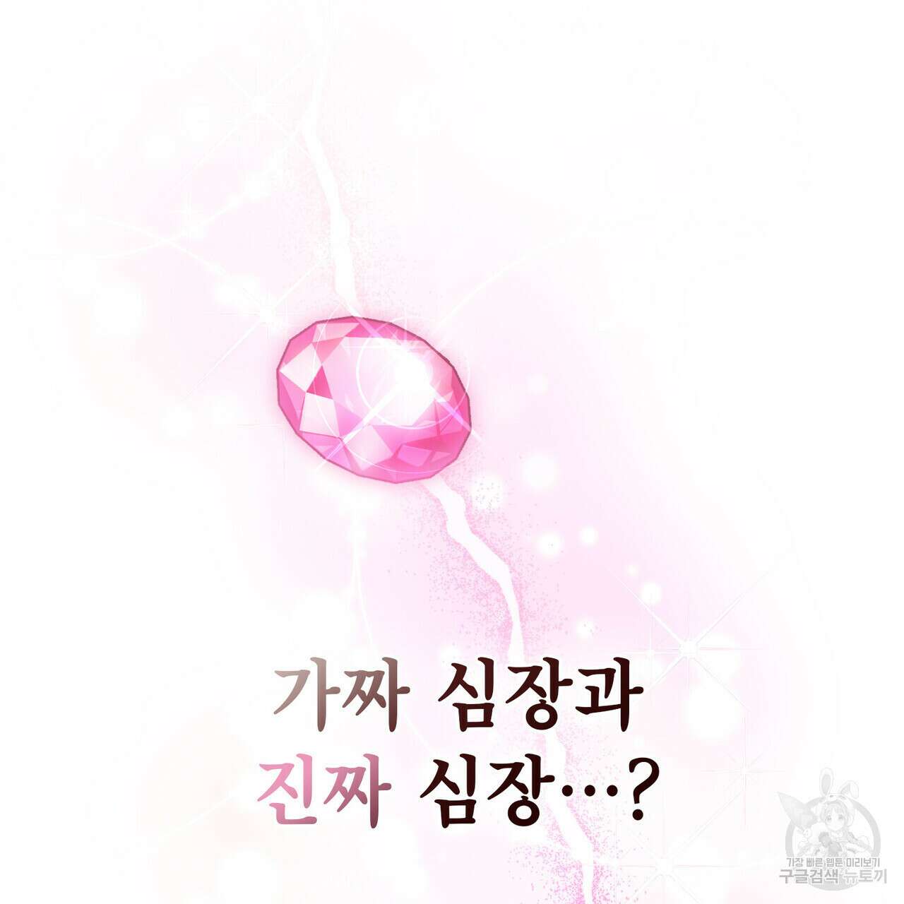 트로피 허즈번드 13화 138