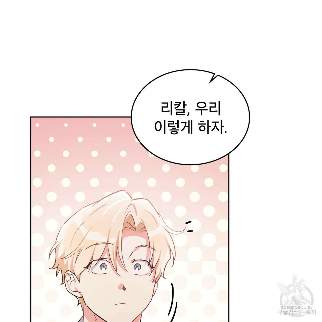 트로피 허즈번드 13화 141