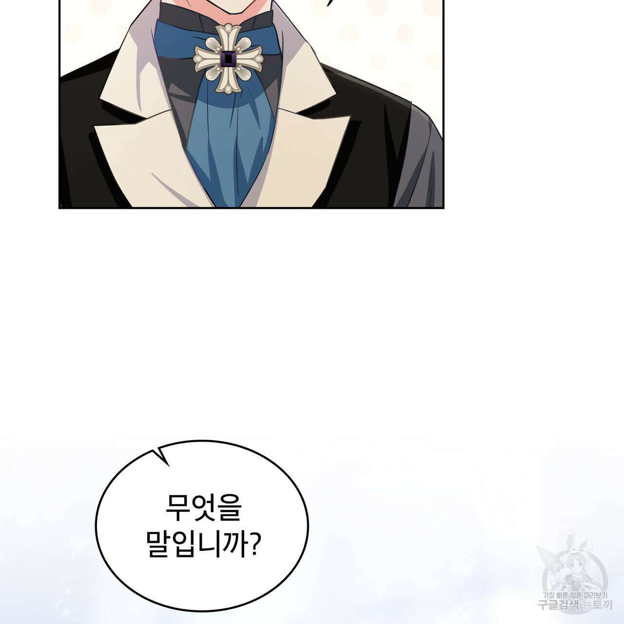 트로피 허즈번드 13화 142