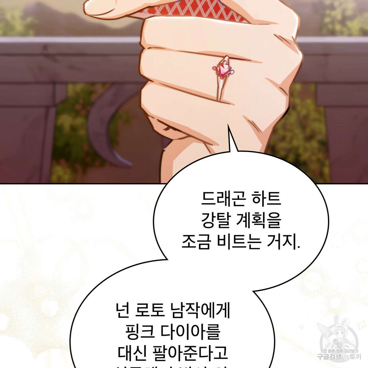 트로피 허즈번드 13화 144