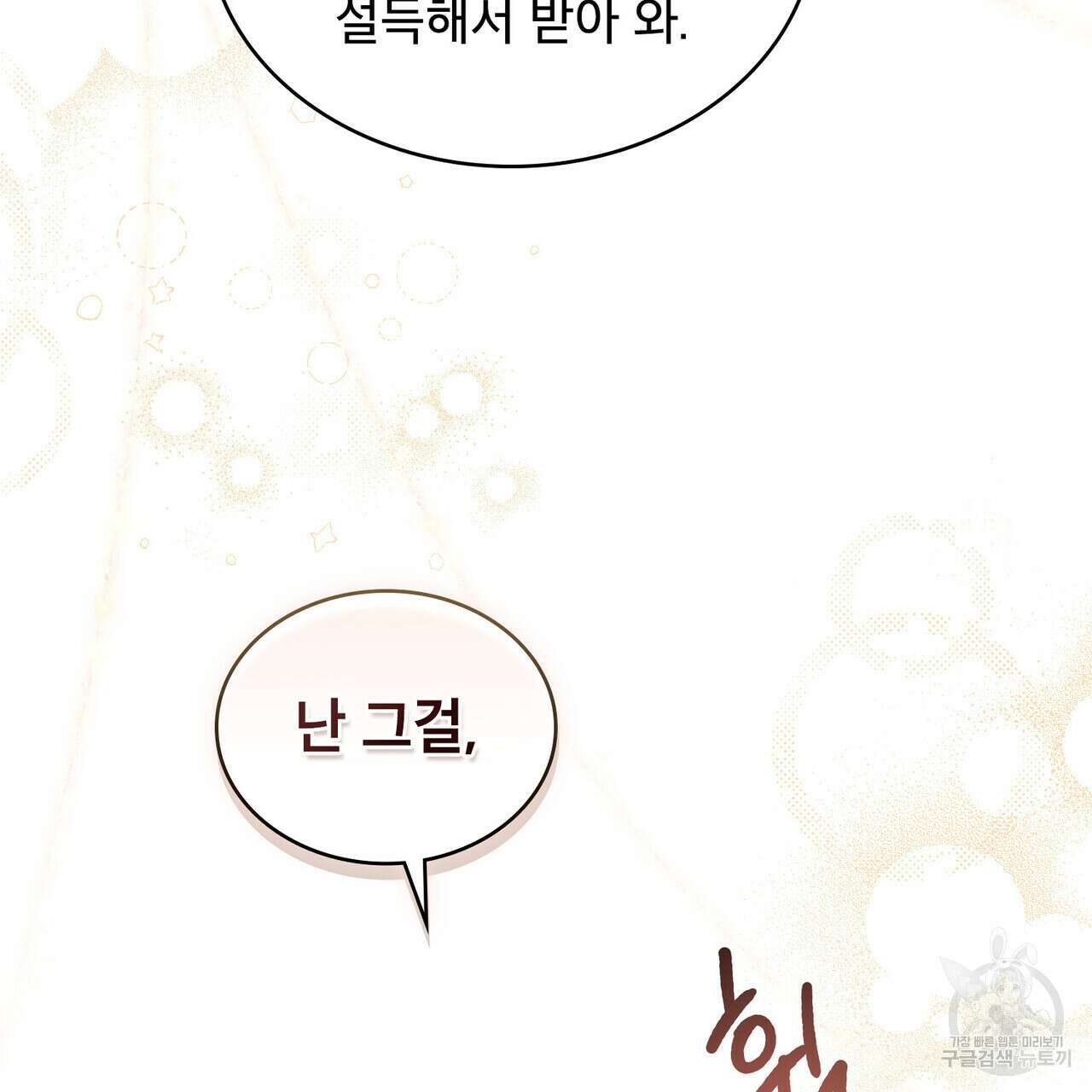 트로피 허즈번드 13화 145