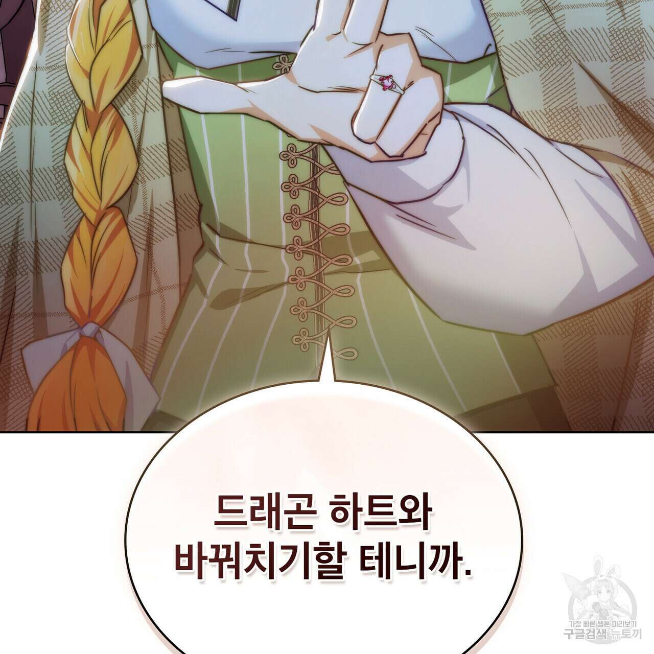 트로피 허즈번드 13화 147