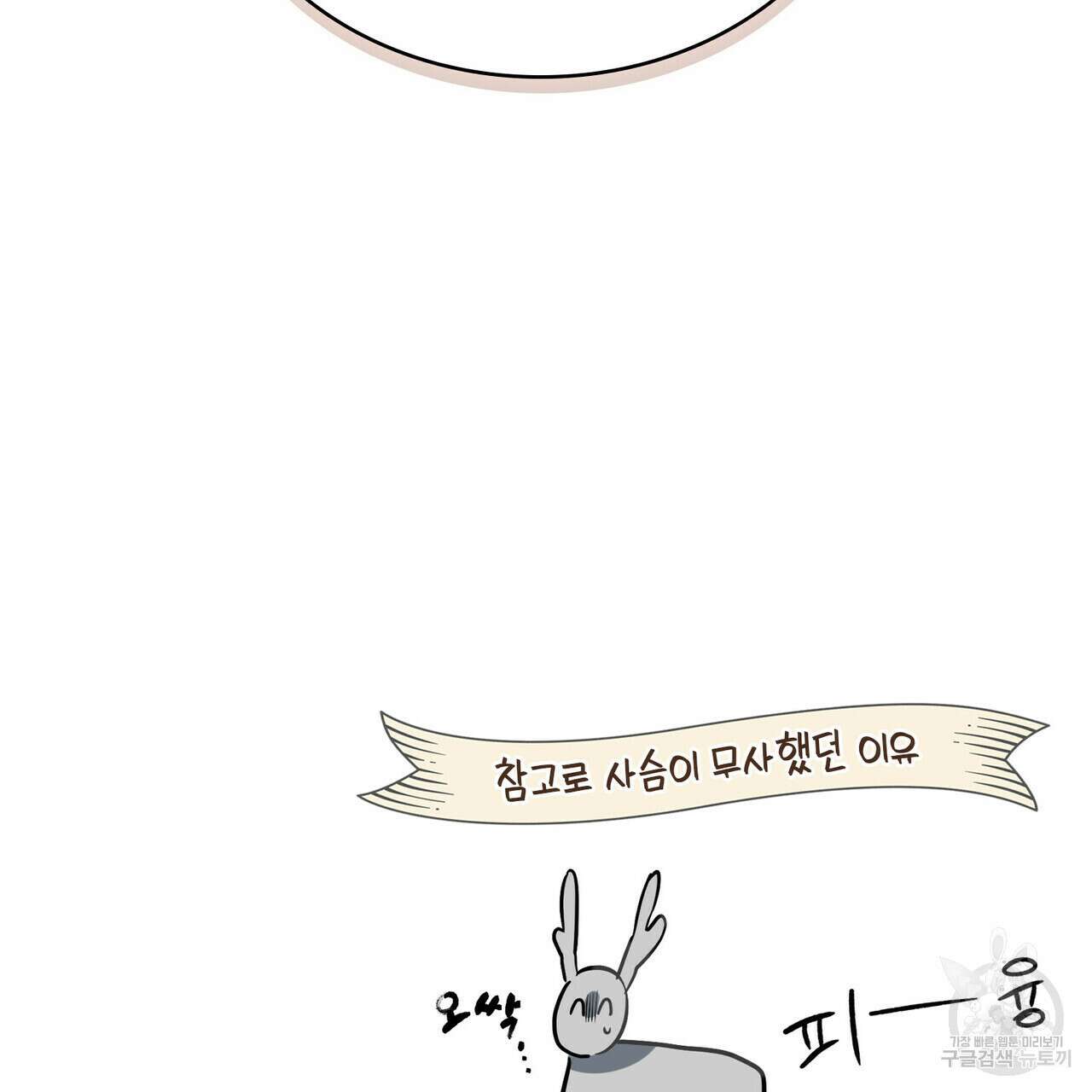 트로피 허즈번드 13화 148