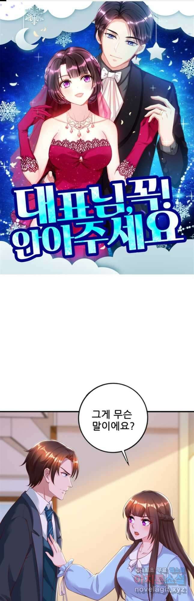 대표님 꼭 안아주세요 197화 1