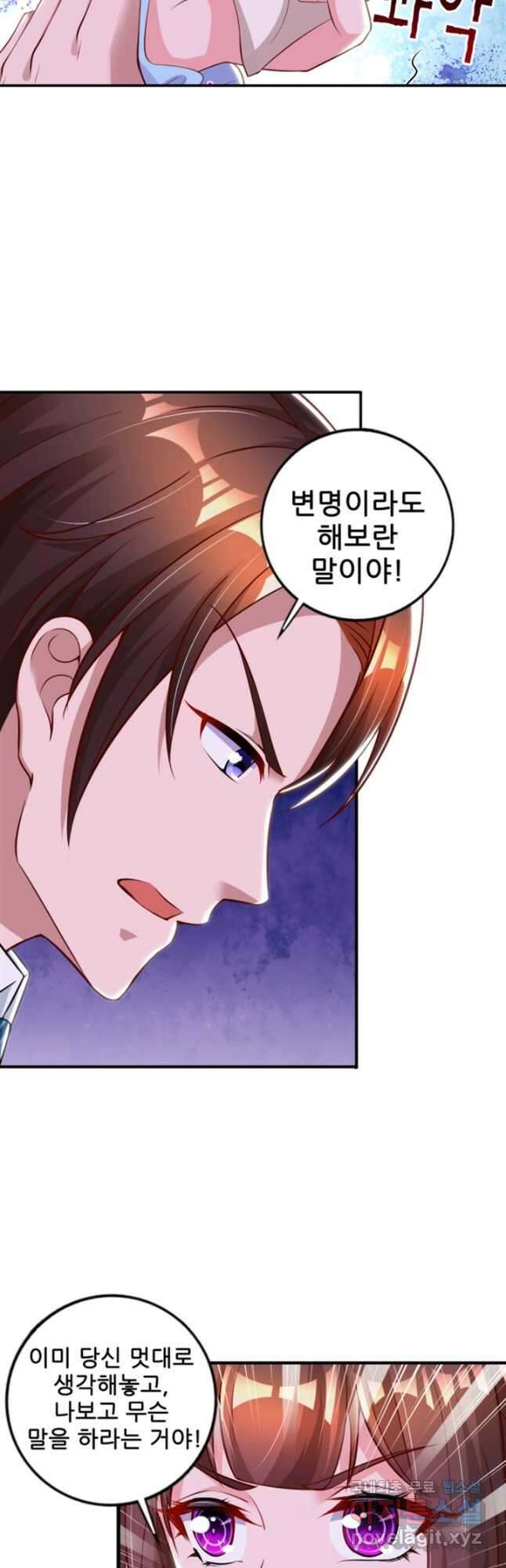 대표님 꼭 안아주세요 197화 7