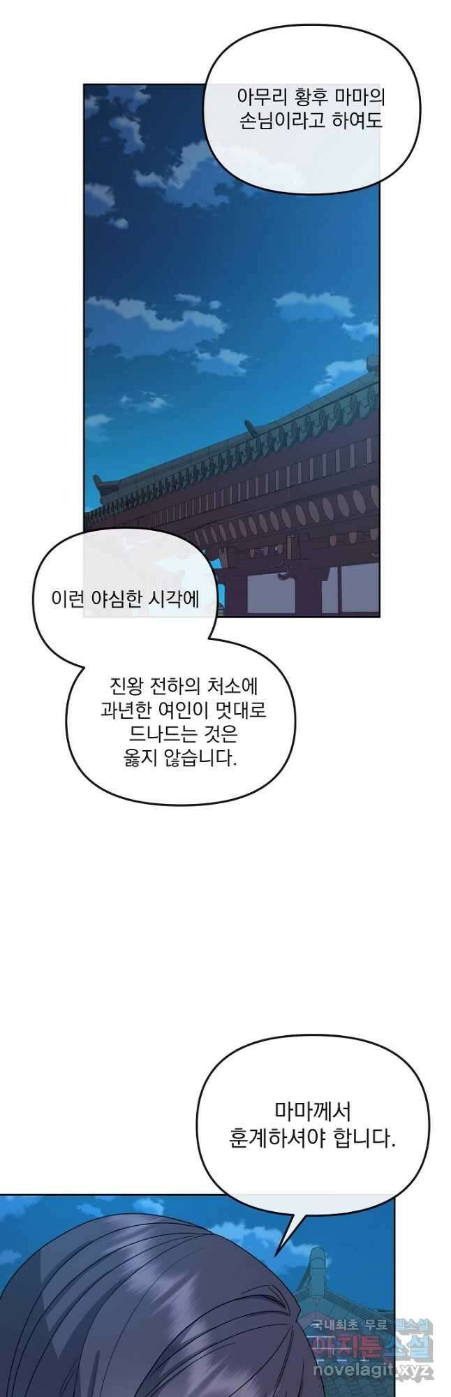 황후 위목화 186화 9