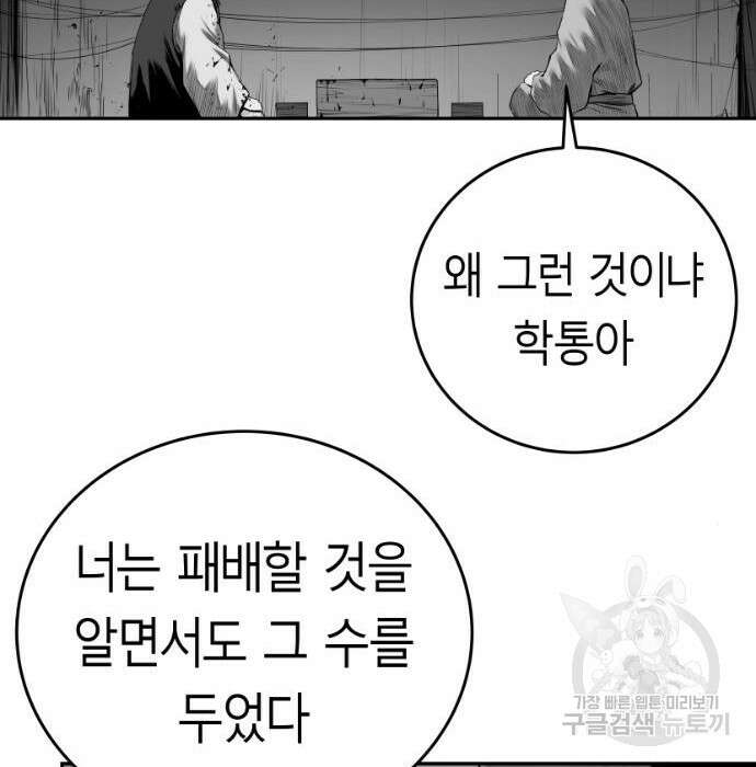 앵무살수 시즌3 39화 61