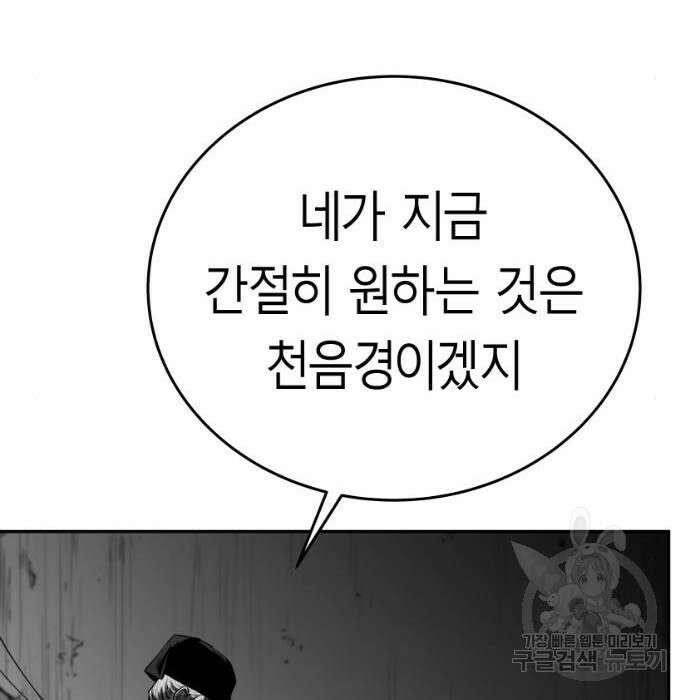 앵무살수 시즌3 39화 81