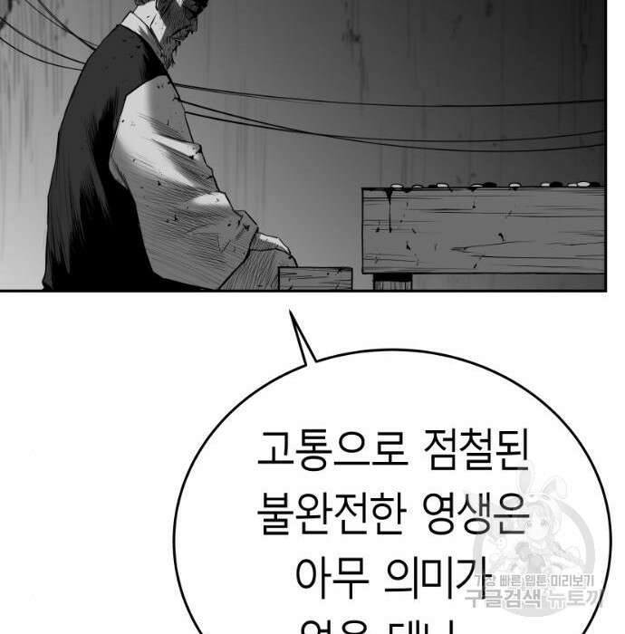 앵무살수 시즌3 39화 82