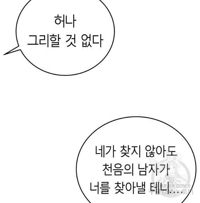 앵무살수 시즌3 39화 84