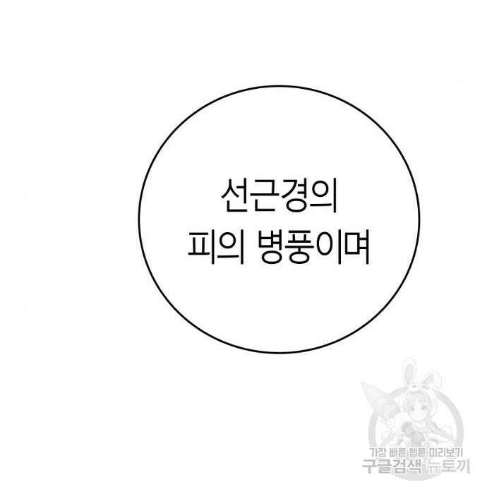 앵무살수 시즌3 39화 87