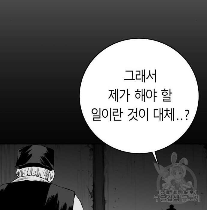 앵무살수 시즌3 39화 138