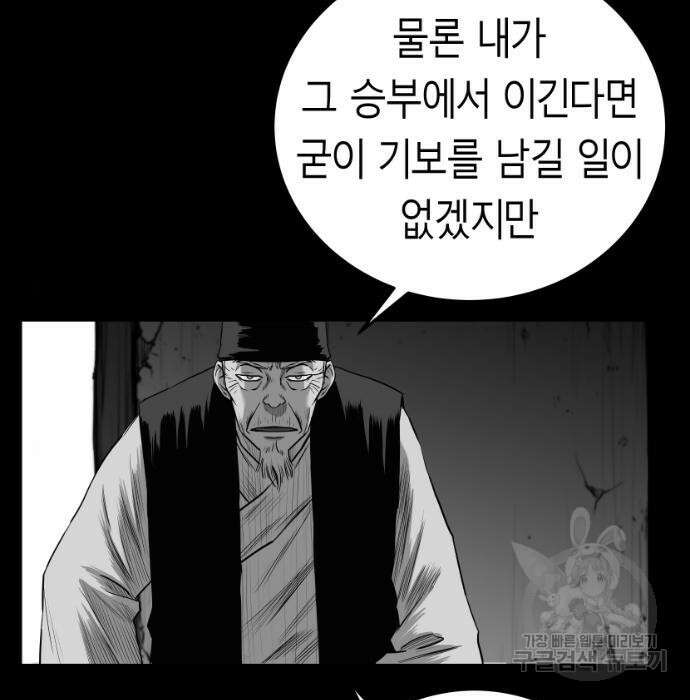 앵무살수 시즌3 39화 145