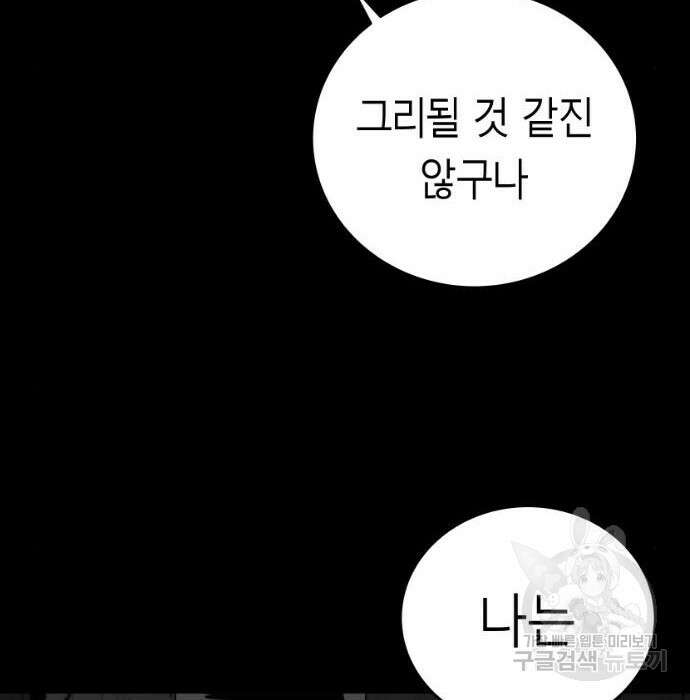 앵무살수 시즌3 39화 146