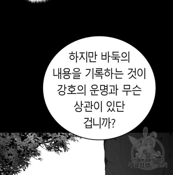 앵무살수 시즌3 39화 149