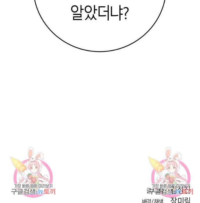 앵무살수 시즌3 39화 190