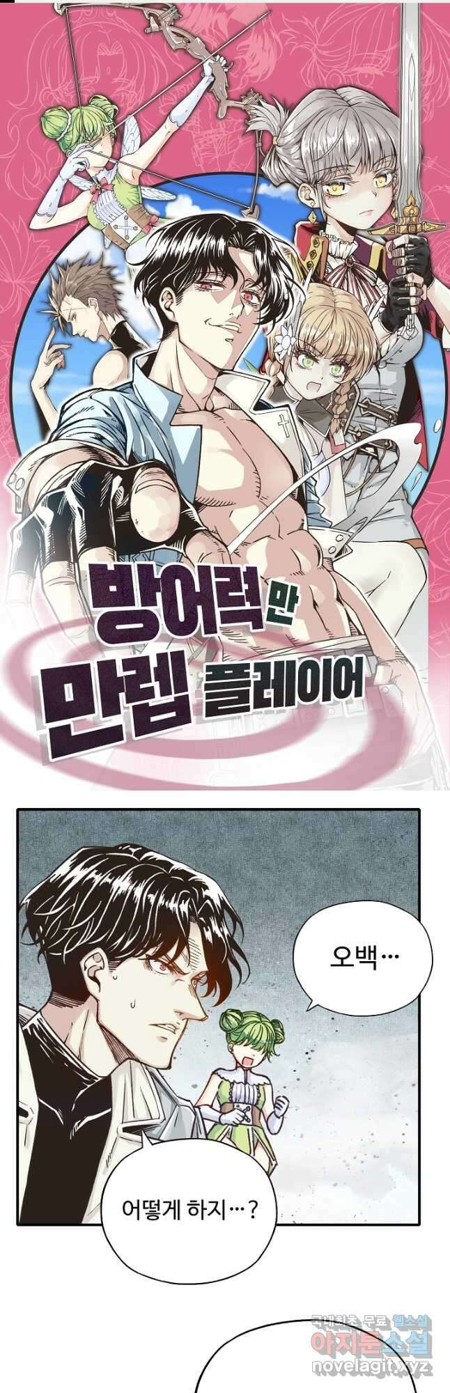 방어력만 만렙 플레이어 101화 1