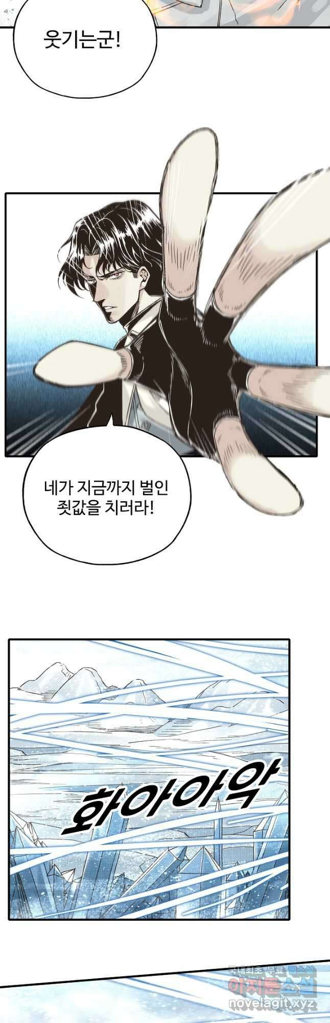 방어력만 만렙 플레이어 101화 4