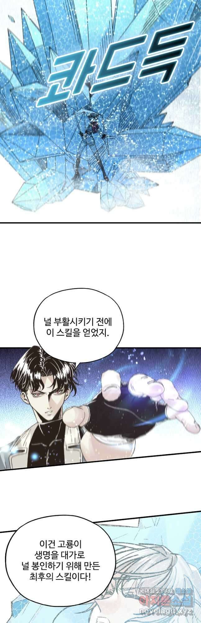 방어력만 만렙 플레이어 101화 8