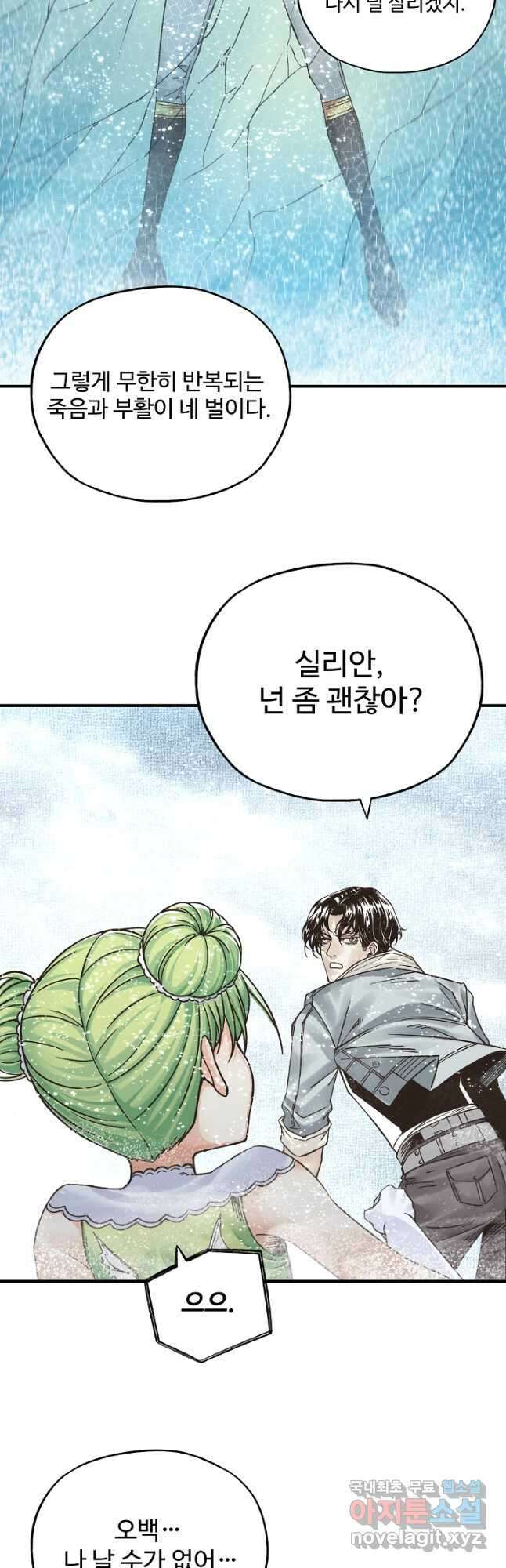 방어력만 만렙 플레이어 101화 10