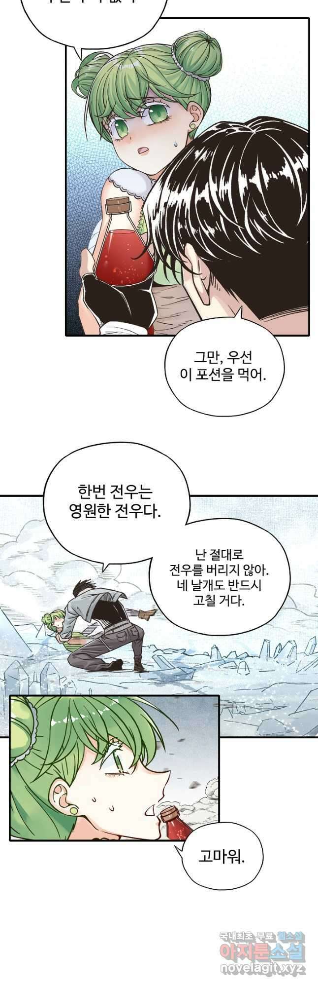 방어력만 만렙 플레이어 101화 11
