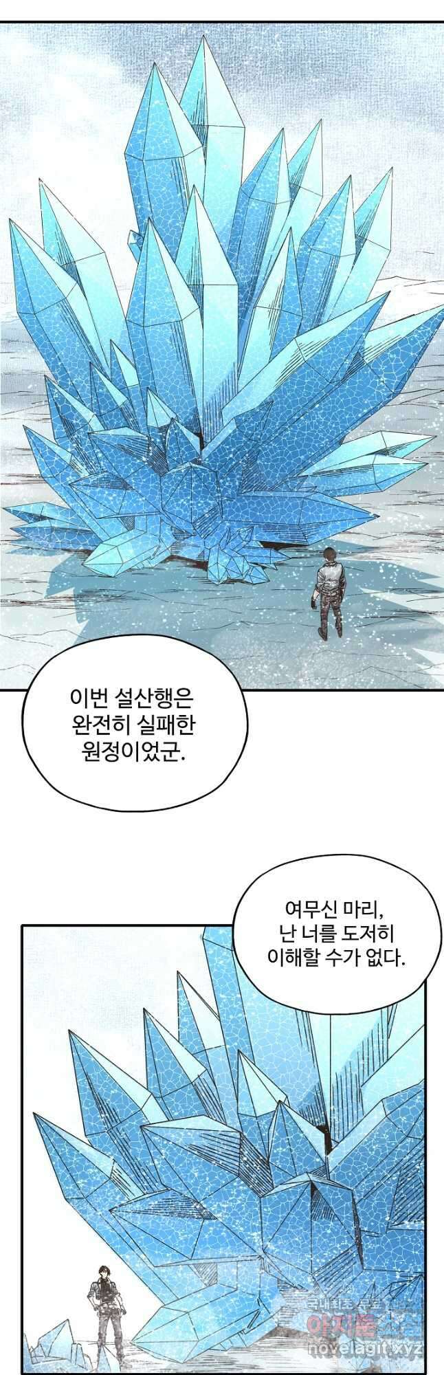 방어력만 만렙 플레이어 101화 12
