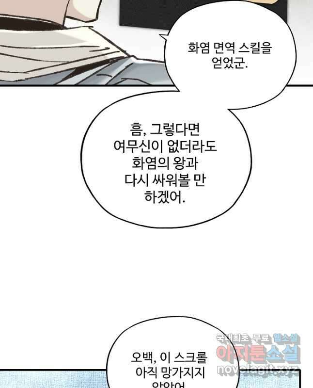 방어력만 만렙 플레이어 101화 15
