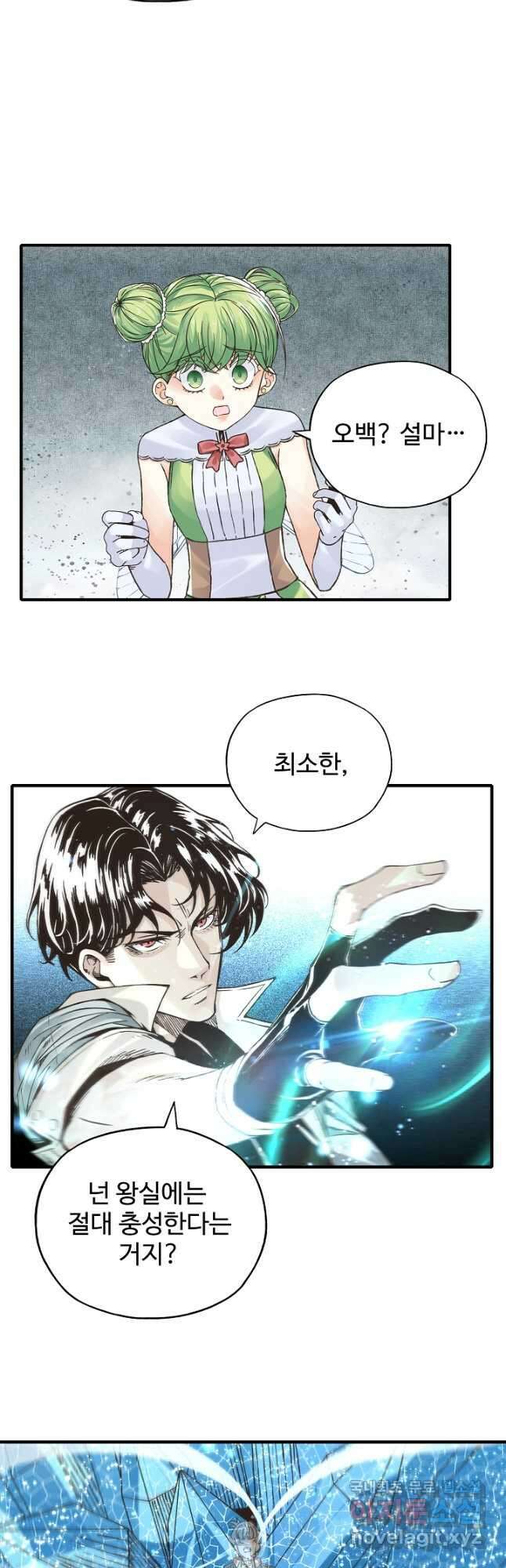 방어력만 만렙 플레이어 101화 18