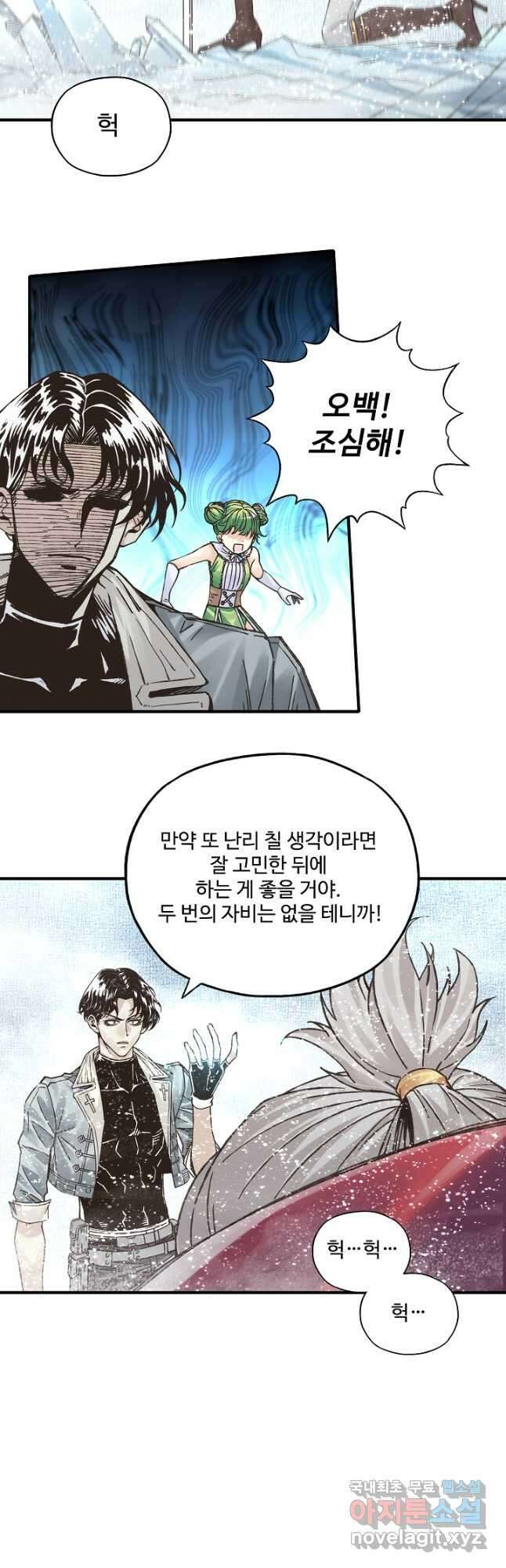 방어력만 만렙 플레이어 101화 21