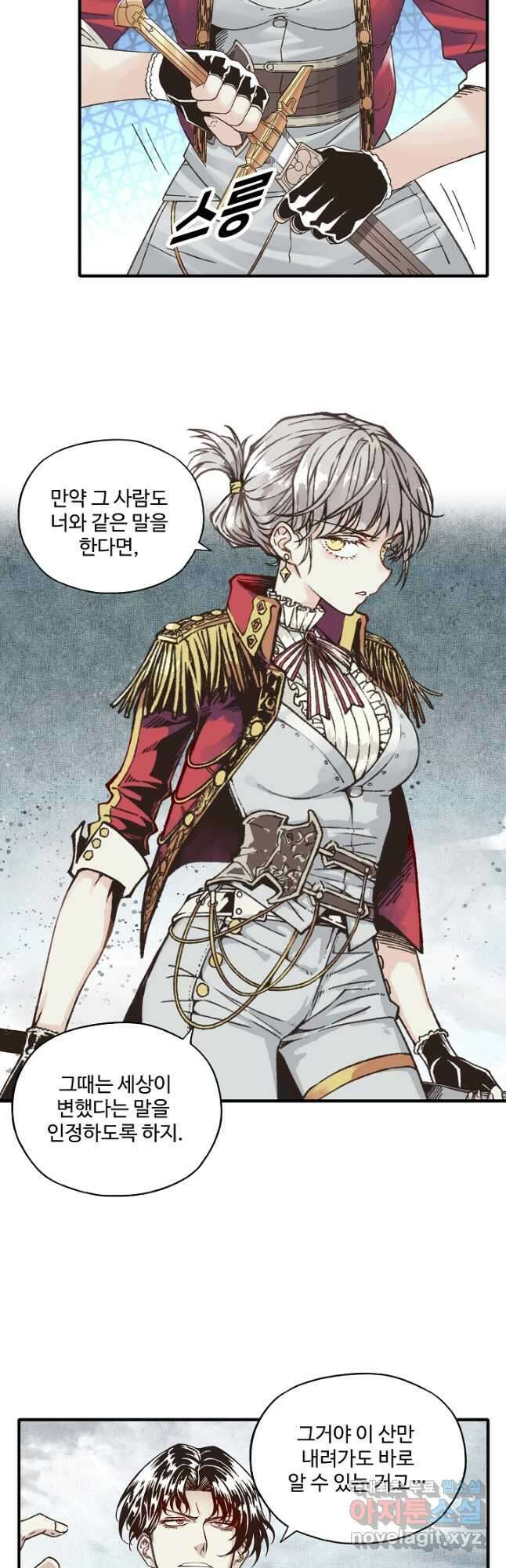 방어력만 만렙 플레이어 101화 24