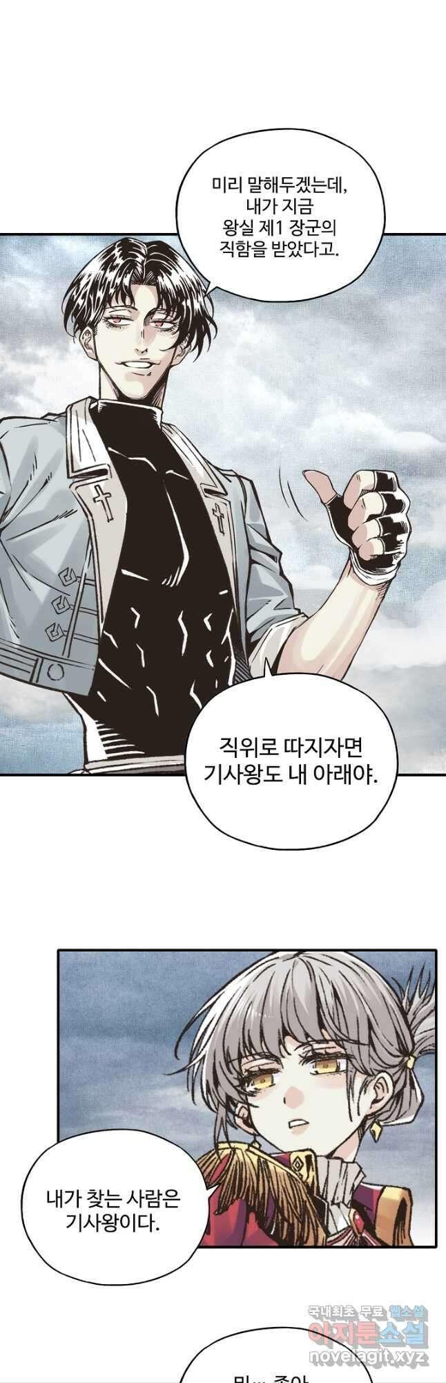 방어력만 만렙 플레이어 101화 26
