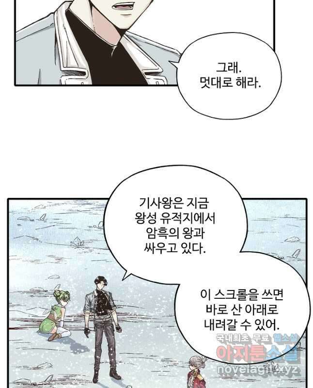 방어력만 만렙 플레이어 101화 30