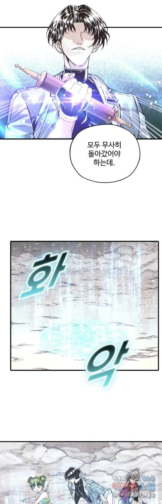 방어력만 만렙 플레이어 101화 33