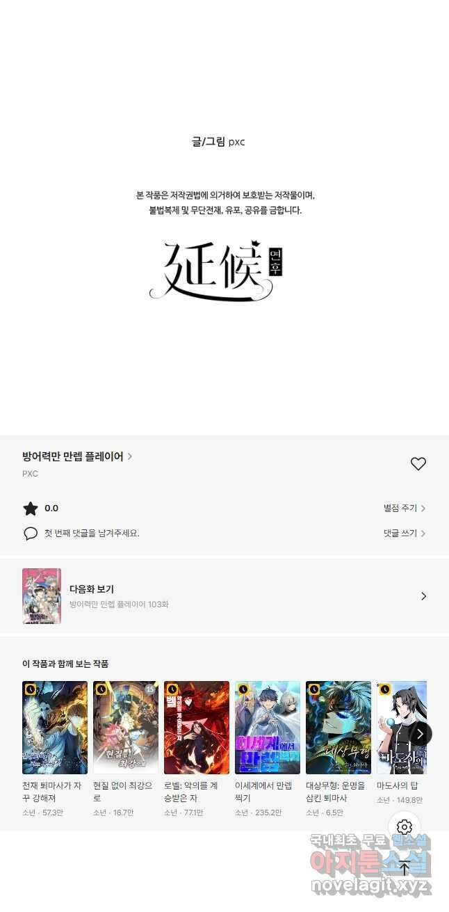 방어력만 만렙 플레이어 101화 37