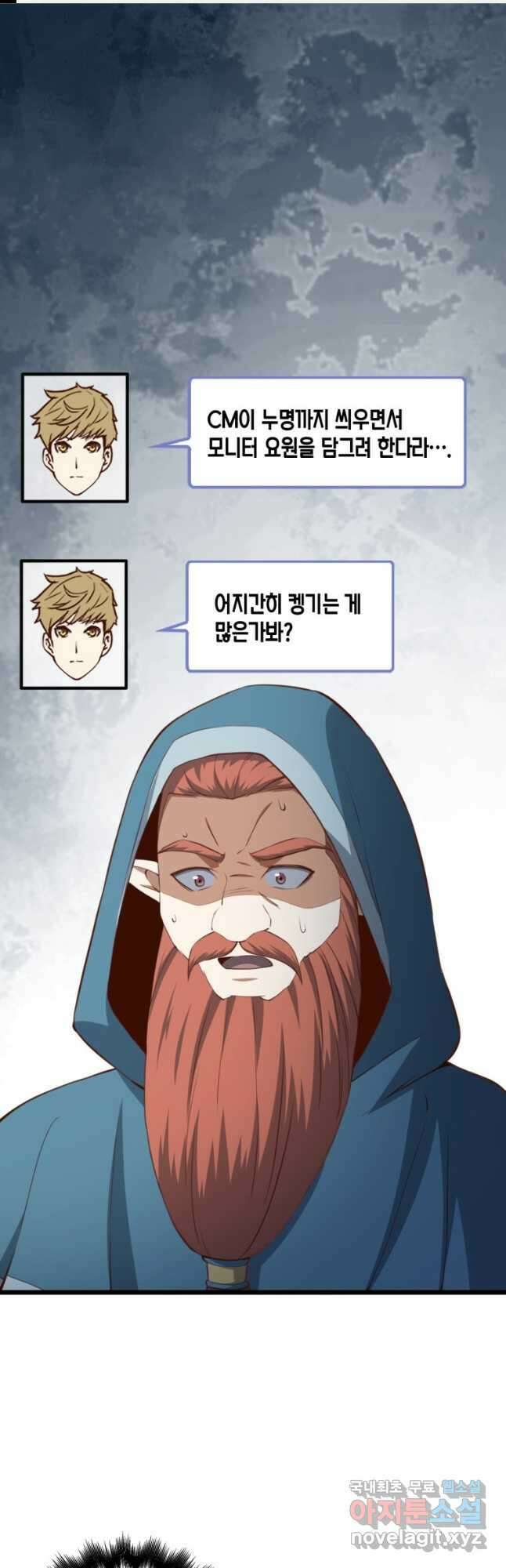 영주님의 코인이 줄지 않음?! 90화 1