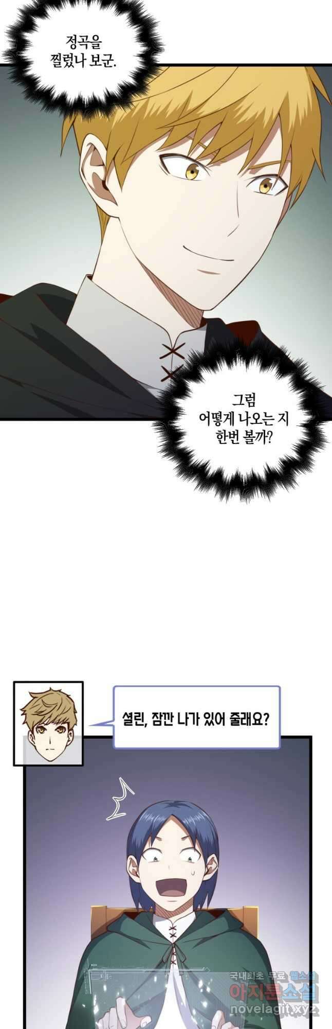 영주님의 코인이 줄지 않음?! 90화 2