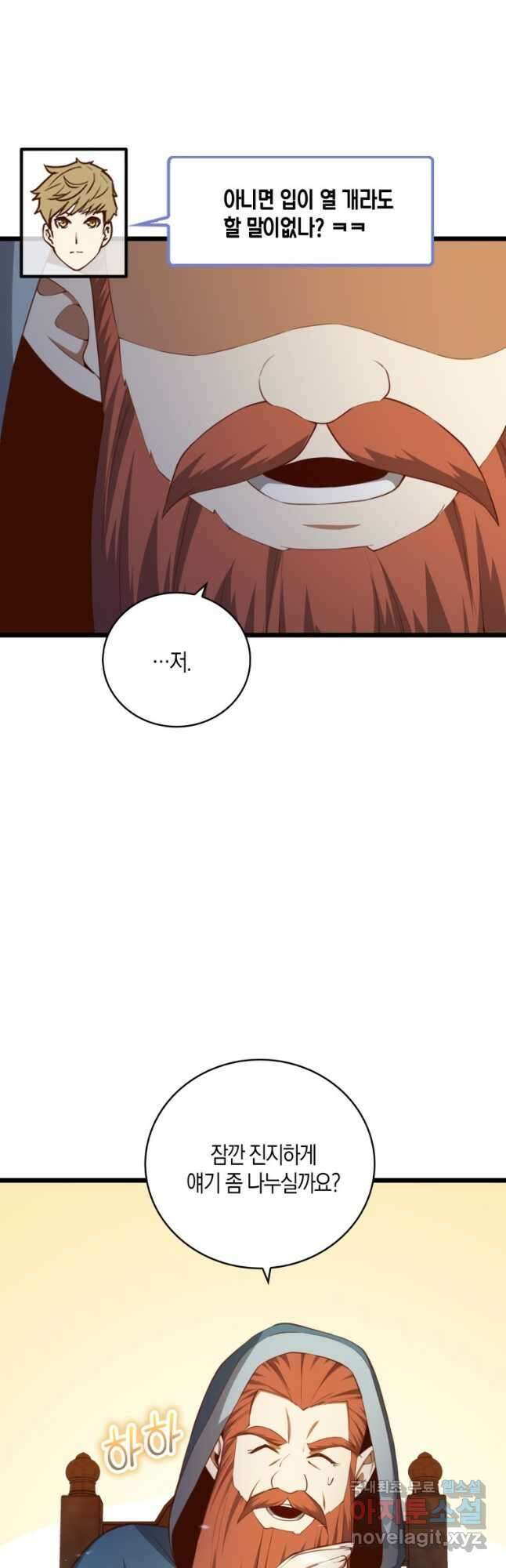 영주님의 코인이 줄지 않음?! 90화 4